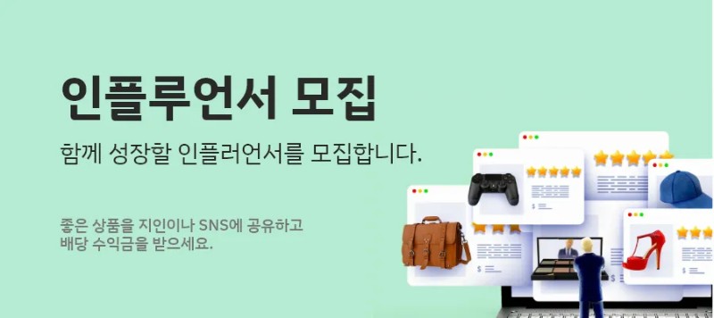 인플루언서
