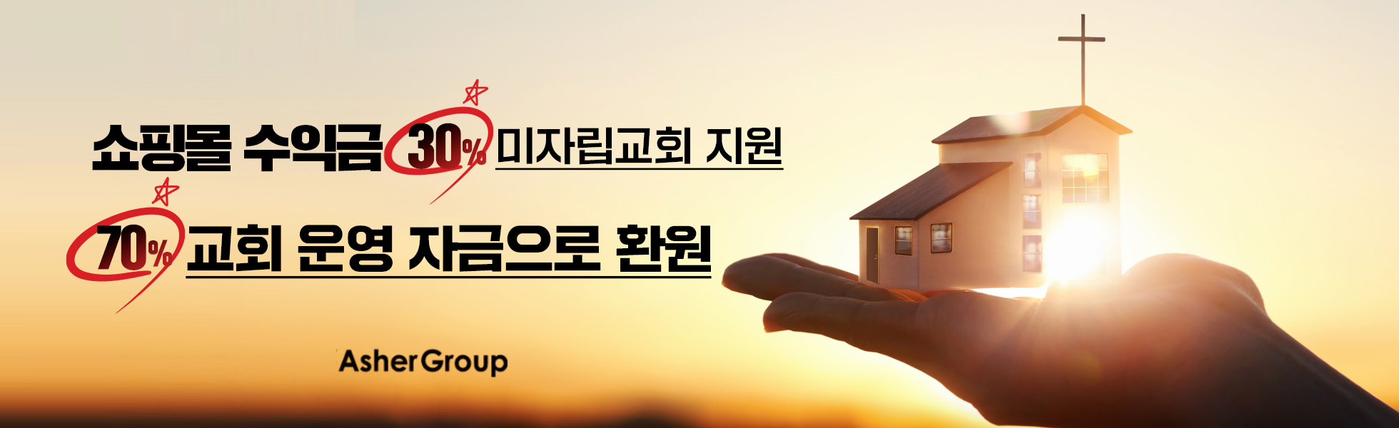 미자립교회 지원