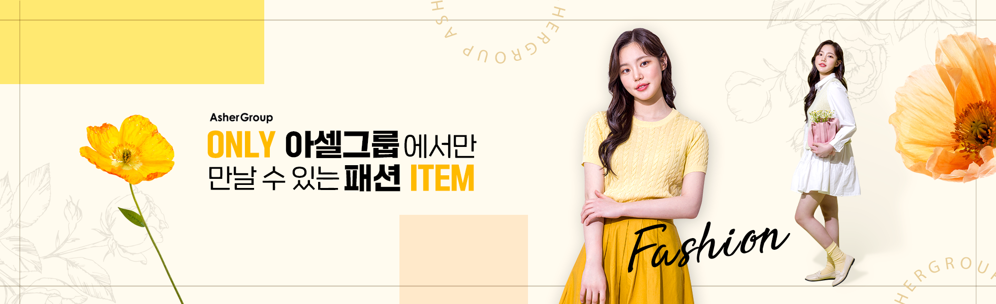 패션 ITEM